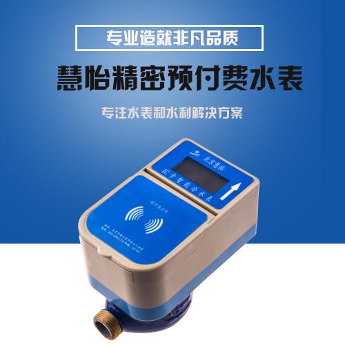 IC卡智能水表 颠覆传统用水模式的新篇章